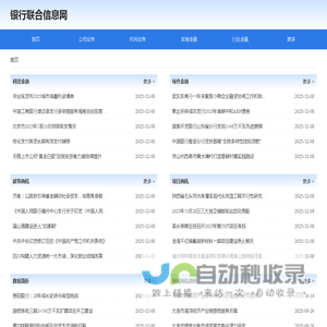 银行联合信息网