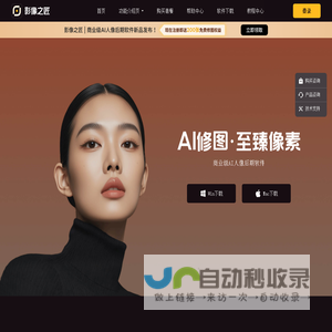 [官方]影像之匠PixPretty_2025商业级AI人像后期软件