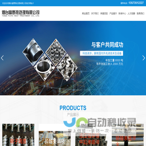 烟台富野热处理有限公司_烟台热处理|热处理加工|热处理设备制造|热处理技术咨询