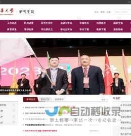 东华大学研究生院