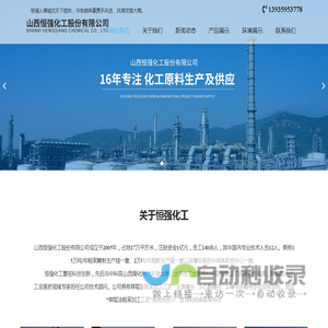 山西恒强化工股份有限公司