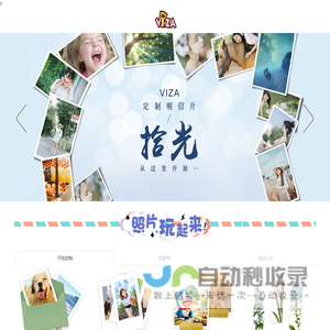 定制明信片,就找VIZA | 明信片 LOMO卡 书签 印刷 个性定制 精美质量 超级划算