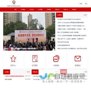 珠海市香洲区个体劳动者私营企业协会