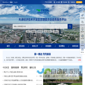 天津经济技术开发区政务服务平台