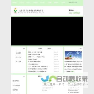 北京百灵克生物科技有限责任公司