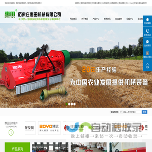 秸秆粉碎还田机_全方位深松机_秸秆粉碎收集机-石家庄惠田机械有限公司