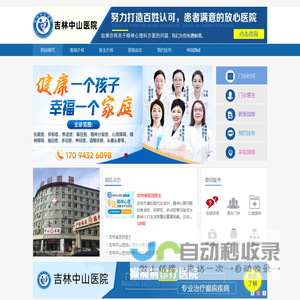 长春心理医院[预约挂号]长春精神科医院排名_吉林中山医院心理咨询中心