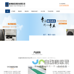 杭州幽若科技有限公司-智能井盖_液压井盖