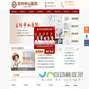 长春心理咨询医院_精神疾病专科医院_吉林中山医院