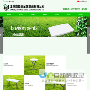 江苏鑫佳美金属制造有限公司