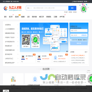 九江人才网_九江人才招聘网官网_九江市求职找工作信息