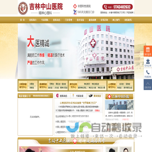 吉林中山医院_吉林脑科医院_吉林精神心理科