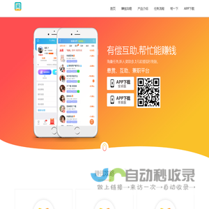 趣闲赚APP下载 - 官网