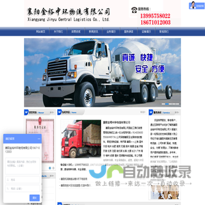 襄阳金裕中环物流有限公司|襄阳物流公司|襄阳金裕 |襄阳金裕中环物流|襄阳中环物流|中环物流|襄阳物流|