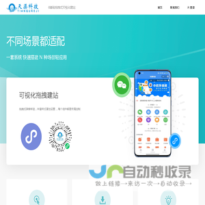 天渠科技建站系统——极速在线建站平台，0基础用户建站首选