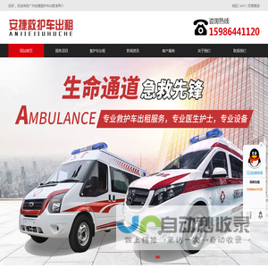 广州救护车出租-全国跨省重症转运转院-安捷24小时调度