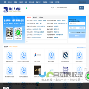 微山人才网_专业招聘平台,助力微山地区企业与人才互联