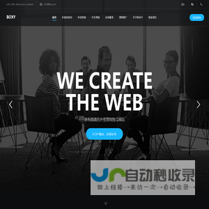 BOXY_高端外贸网站制作_外贸建站服务_经天网站建设