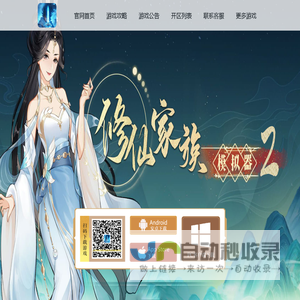 《修仙家族模拟器2》手游官方网站
