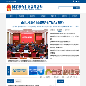 国家粮食和物资储备局