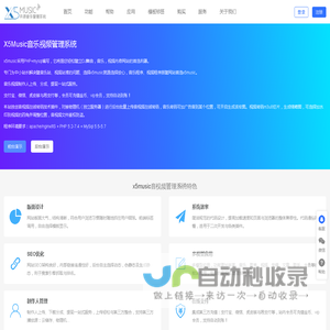x5Music 音乐程序,视频程序 -PHP开源DJ音乐舞曲视频内容管理系统www.x5mp3.com