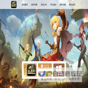 《龙之谷启程》手游官方网站