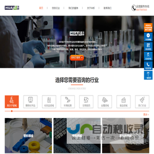 华析_大型研究型检测机构_第三方检测机构