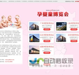 孕婴童博览会_2025全国孕婴童展会时间表/地址/门票/儿博会门票_免费索取处