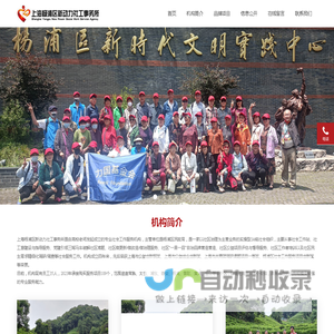 上海杨浦区新动力社工事务所-社会工作站_社工室建设_社工指导_社区微更新_公益项目评估_社会服务工作_3A级社会组织