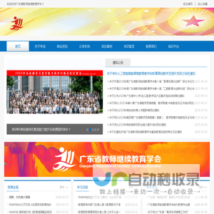 广东省教师继续教育学会