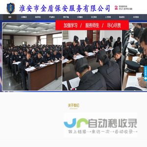 淮安市金盾保安服务有限公司-淮安保安_淮安保安公司_淮安保镖_淮安临时保安