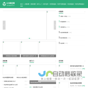 今日新开传奇手游首区_传奇手游开服网站_123新区网