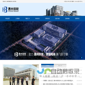 惠州保税物流投资有限公司