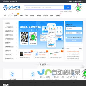 苏州人才网_苏州招聘网_苏州求职找工作信息【官网】