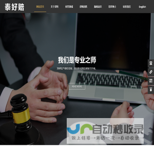 泰好赔专注于专利商标版权侵权监测证据固定律师函起草侵权调查公证存证诉讼维权综合服务公司