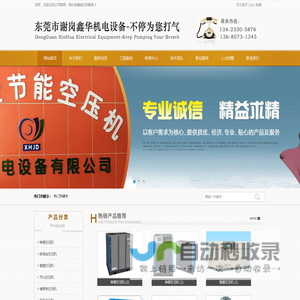 东莞市谢岗鑫华机电设备经营部