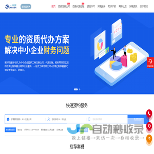 公司吧-西安办理资质-公司注册代办-代理记账公司