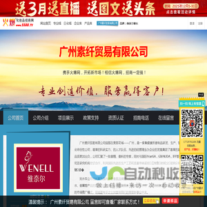 广州素纤贸易有限公司 主打品牌：维奈尔香水-火爆化妆品招商网【5588.TV】