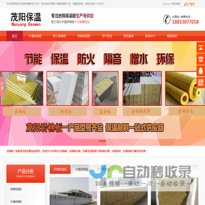 岩棉板_外墙岩棉板/防火岩棉保温板【河北茂阳】岩棉板厂家