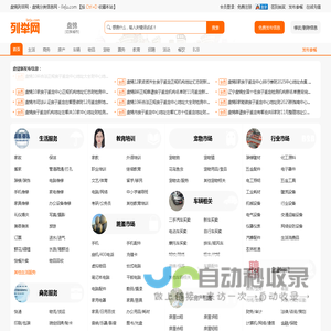 盘锦列举网 - 盘锦分类信息免费发布平台
