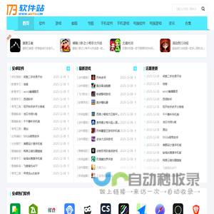 173软件站-专业绿色手游攻略资讯懒人手机软件app下载平台