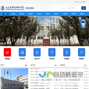 大连医科大学中山学院招生信息网