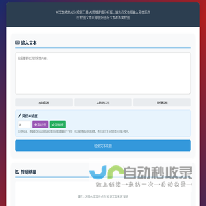 文本AI浓度检测工具_AI文本检测工具_AI文本检测_免费AI文章检测_免费查AI率_deepseek豆包AI率检测_AI文字检测