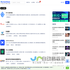 PartnerShare - 产品分享社区