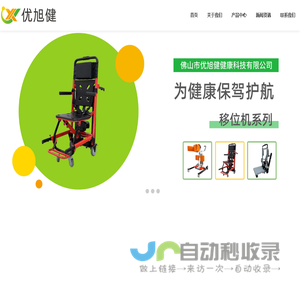 佛山市优旭健健康科技有限公司