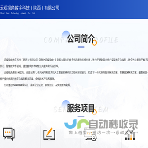 云观视角数字科技（陕西）有限公司