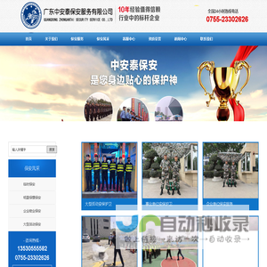 深圳保安服务-广东中安泰深圳保安服务有限公司
