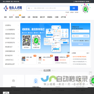 包头人才网_包头最新招聘信息_包头求职找工作信息【官网】