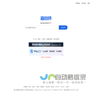 查劫持 查分光 网站劫持检测 DNS污染检测 dns污染查询 真机渲染检查 多地多线并发查询