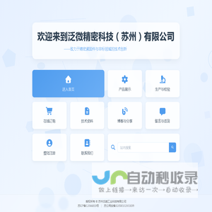 泛微精密科技（苏州）有限公司-欢迎你